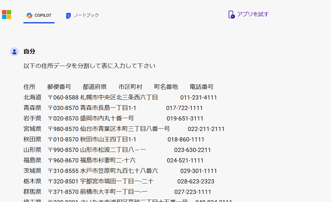 Copilotの質問