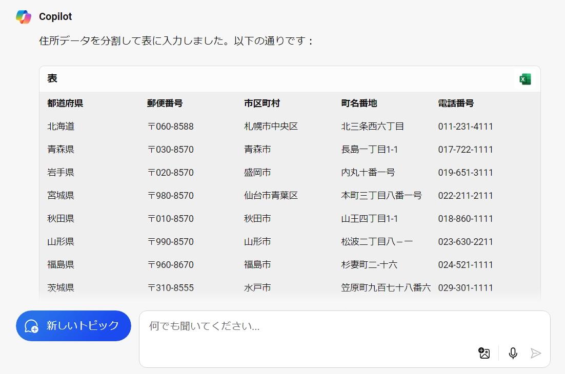 Copilotの回答