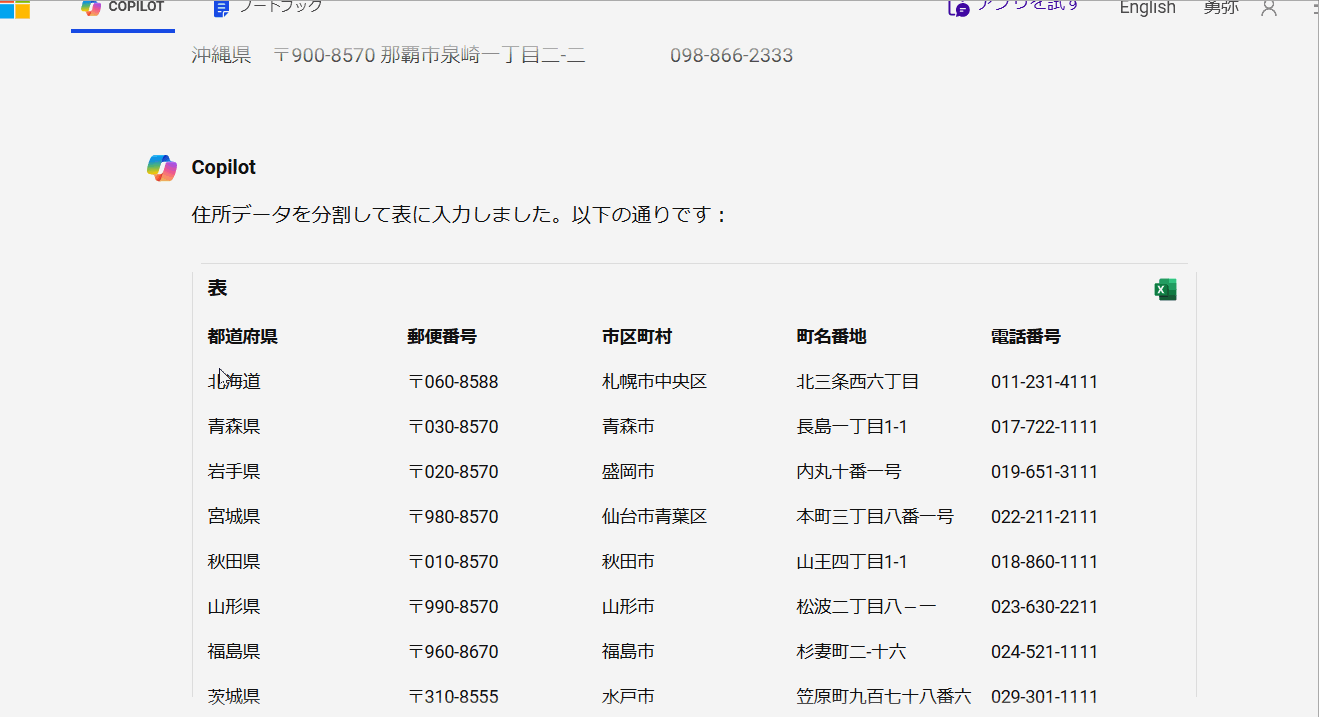 CopilotからExcelへの貼り付け