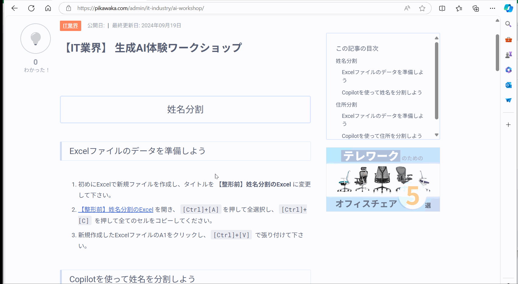 姓名分割のExcelファイル作成