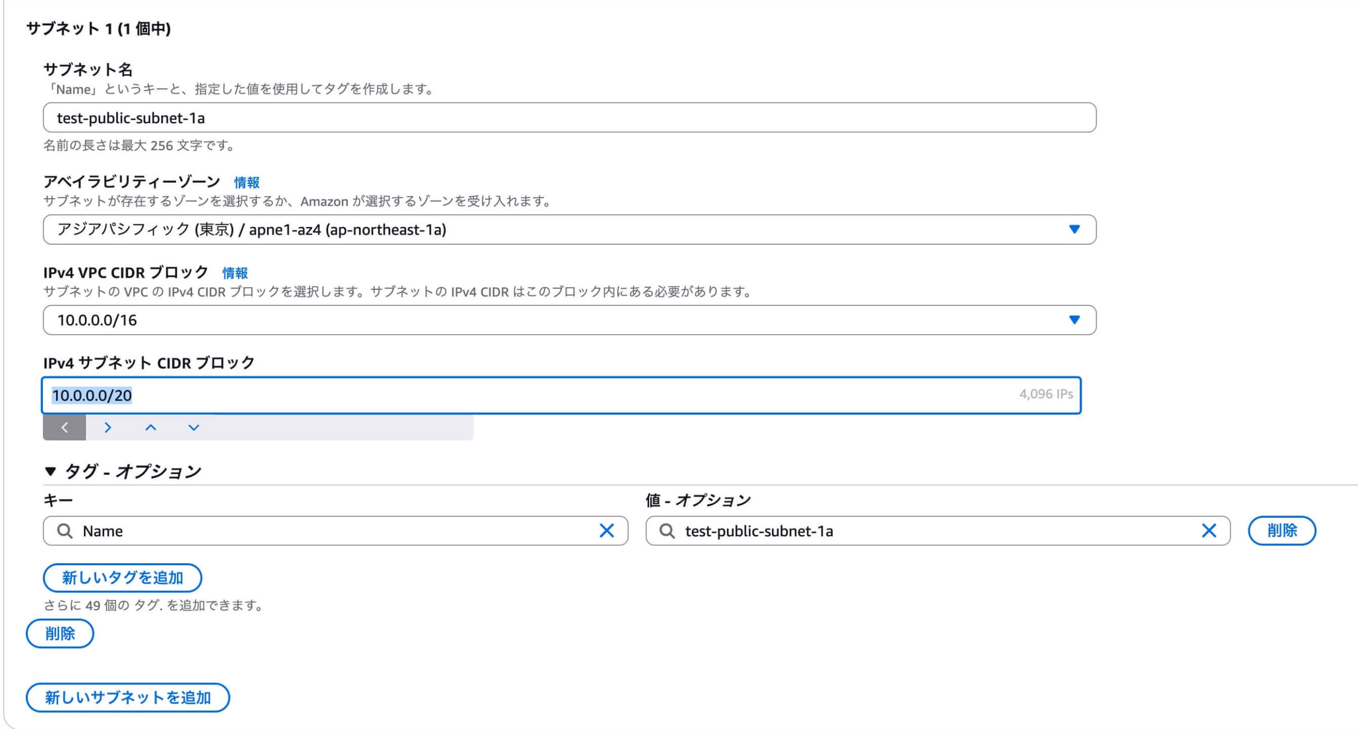 サブネットの設定