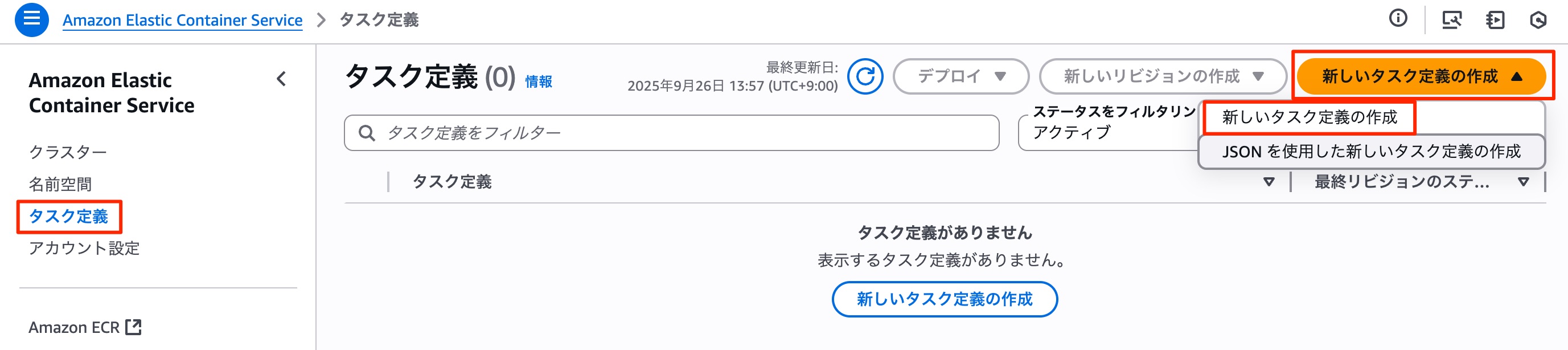 タスク定義の作成