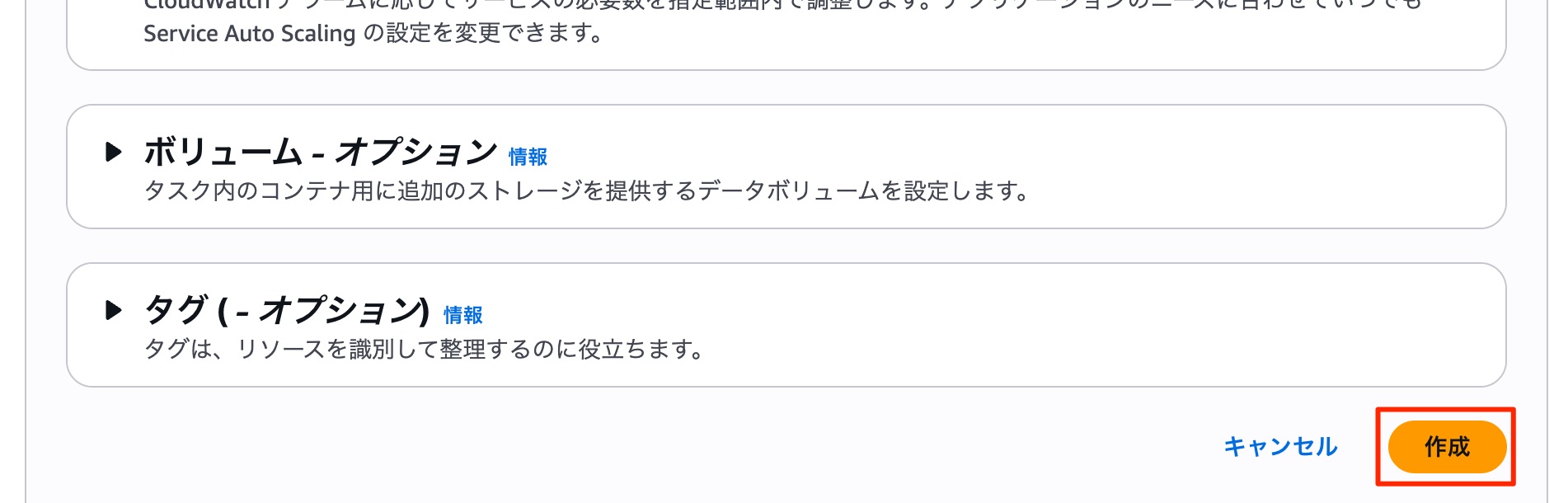 サービスの作成