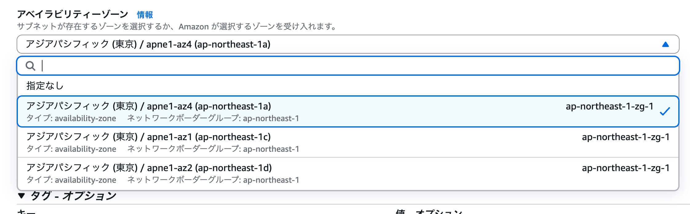 アベイラビリティゾーン