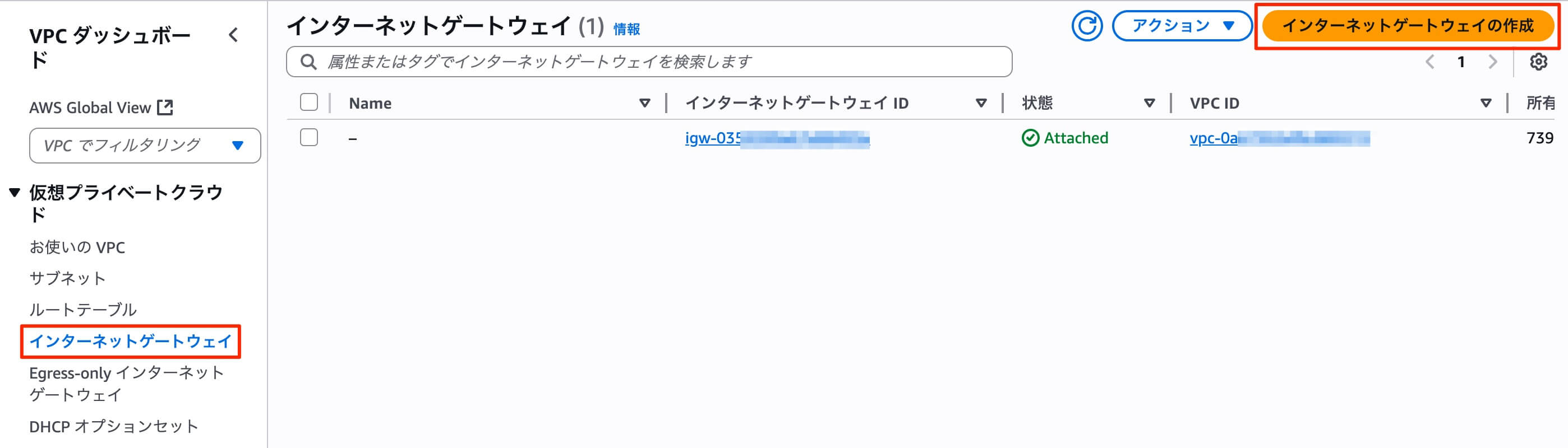 インターネットゲートウェイ