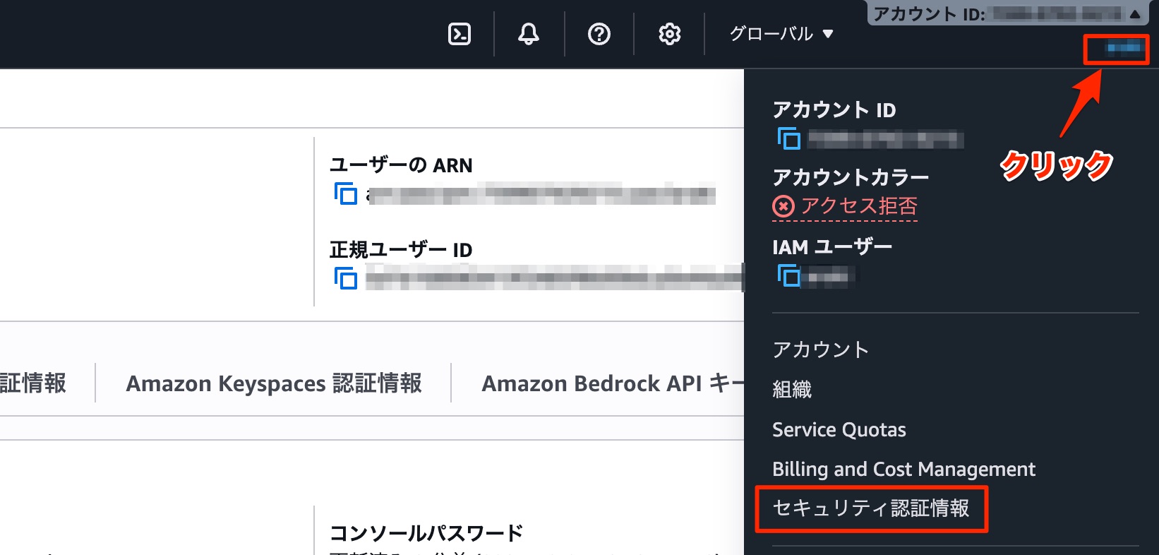 セキュリティ認証情報