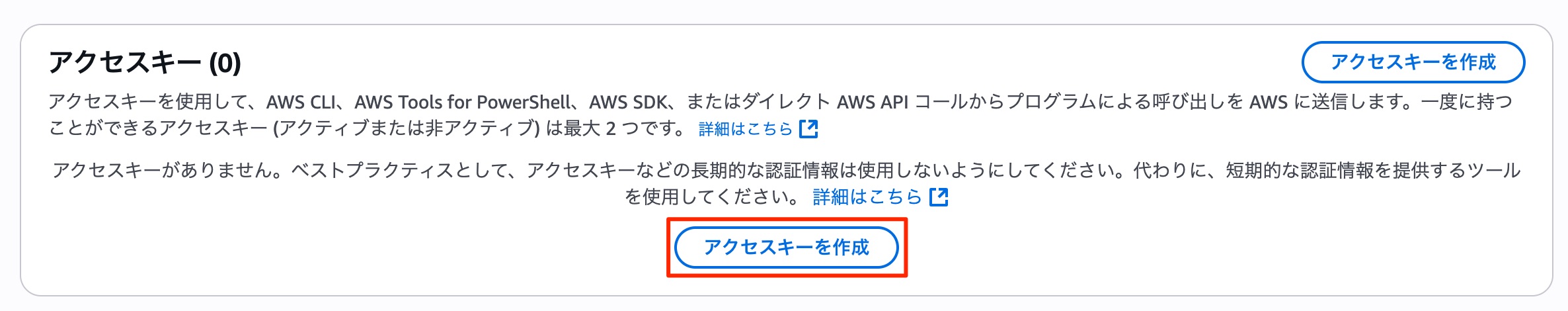 アクセスキーの作成