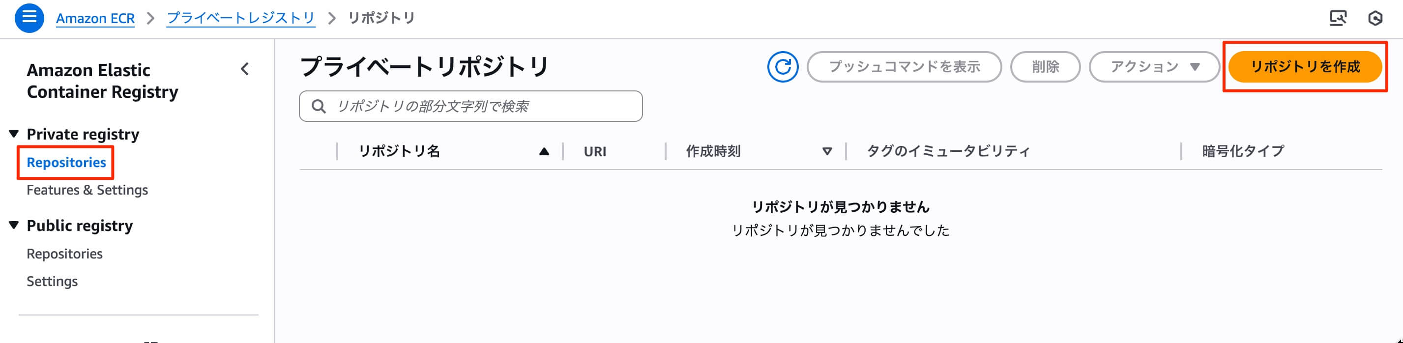 リポジトリの作成