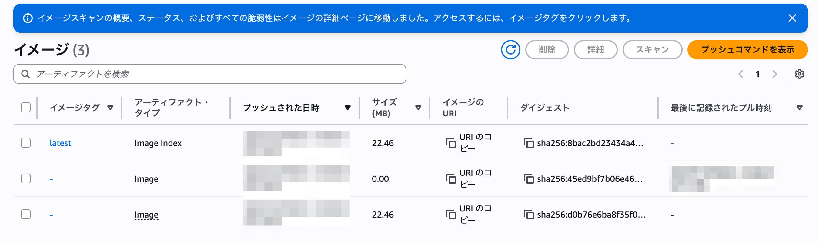 イメージの確認