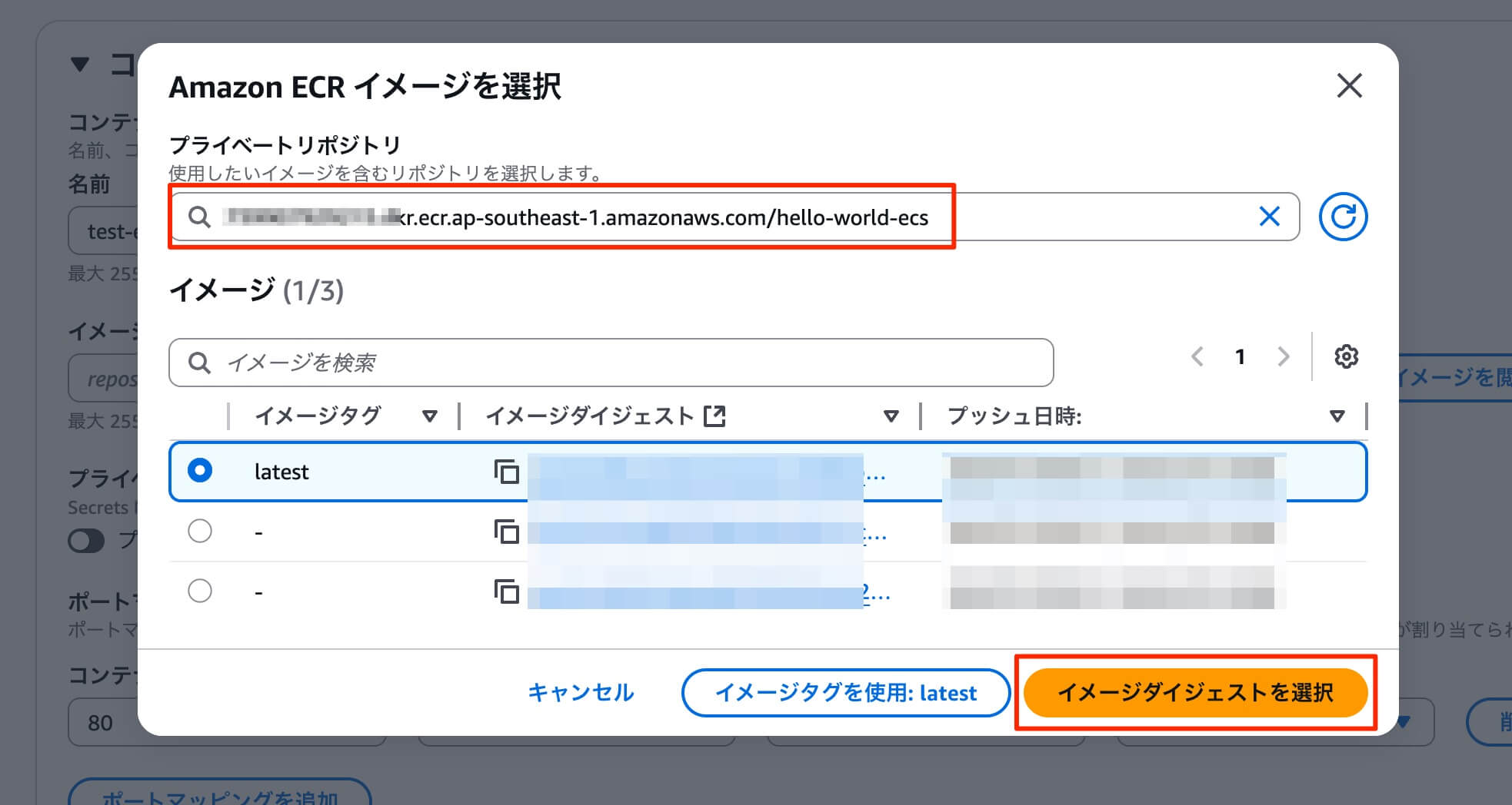 ECRイメージの選択