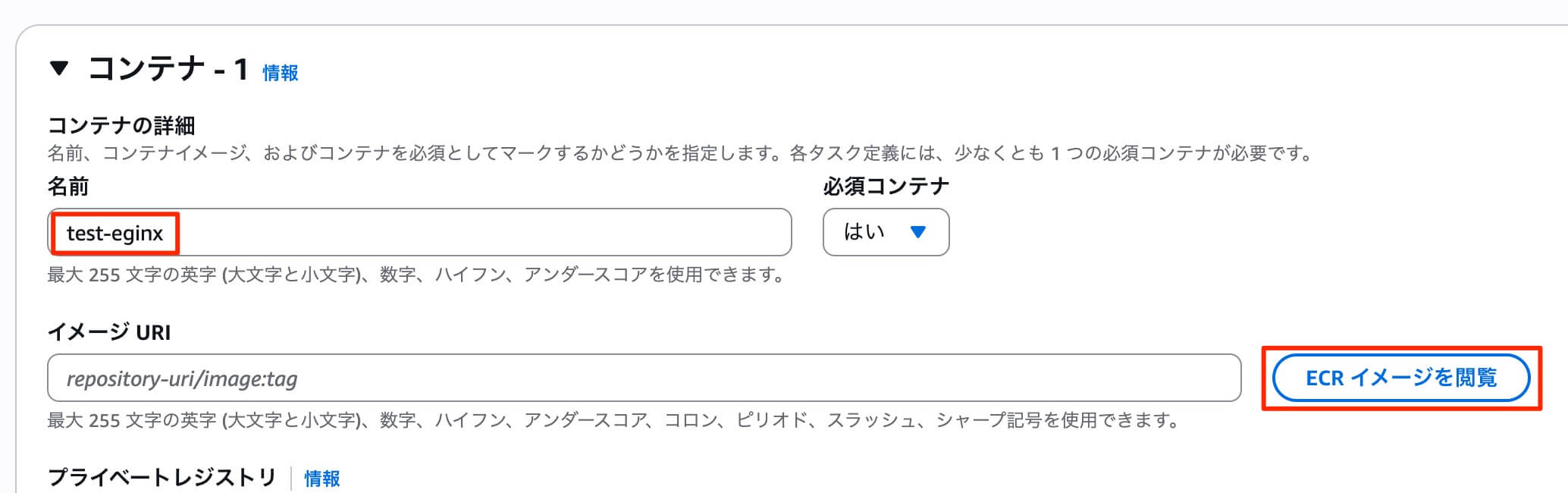 ECRイメージを閲覧