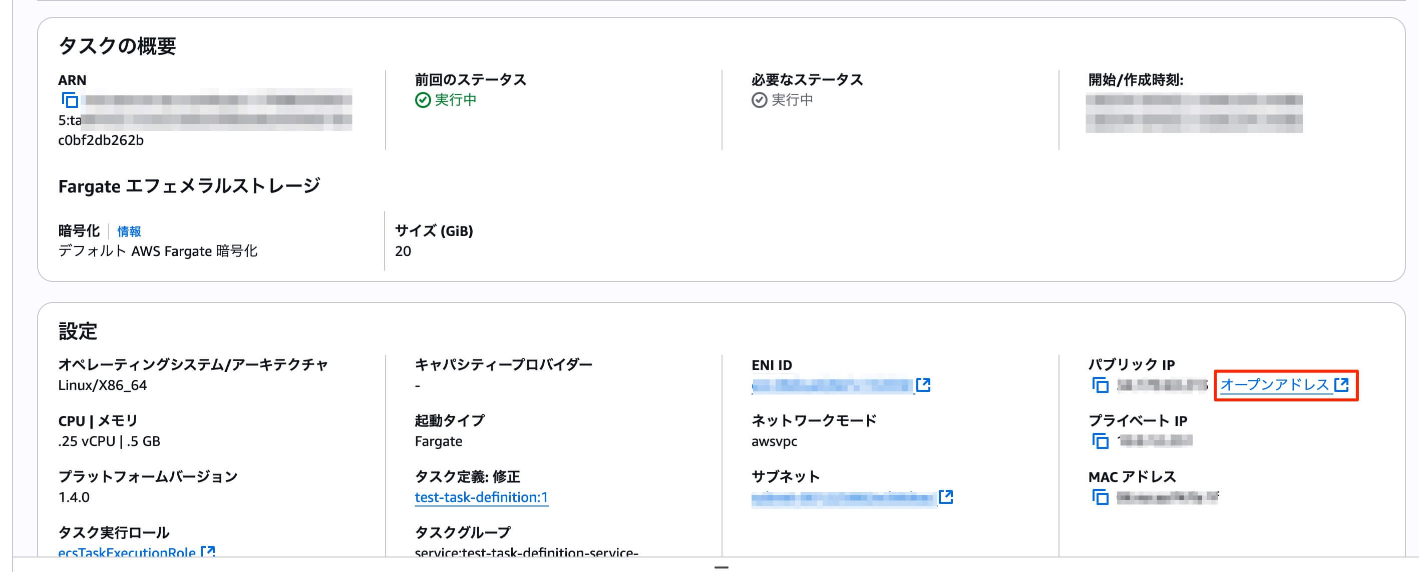 パブリックIPアドレス