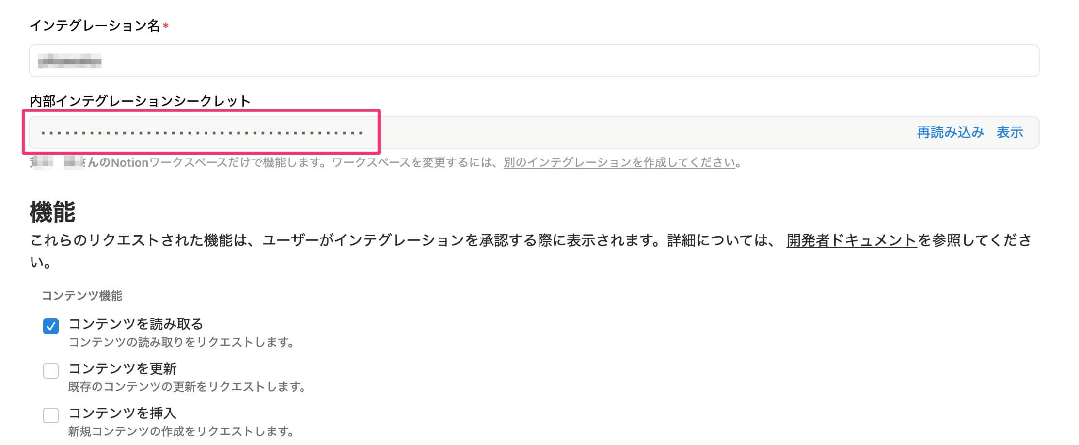 内部インテグレーションシークレット