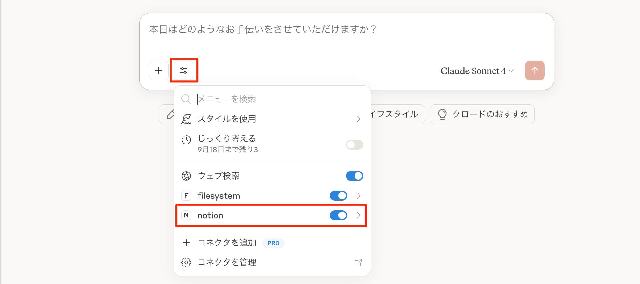 Notionの追加