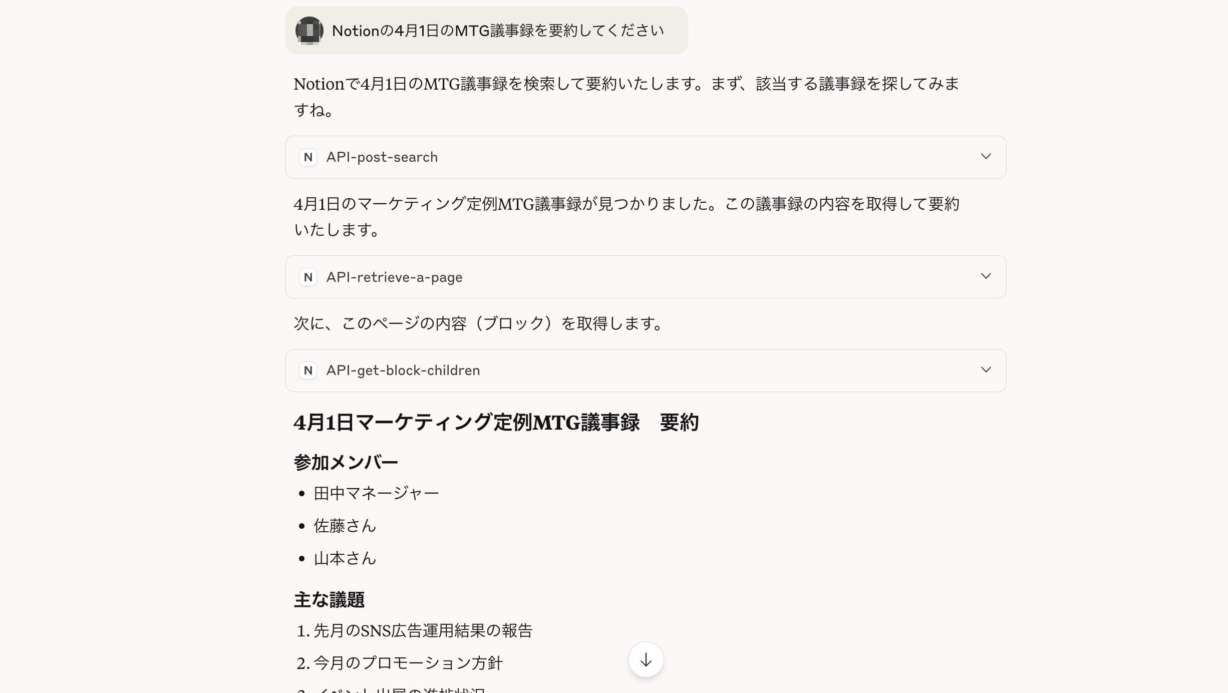 回答を作成