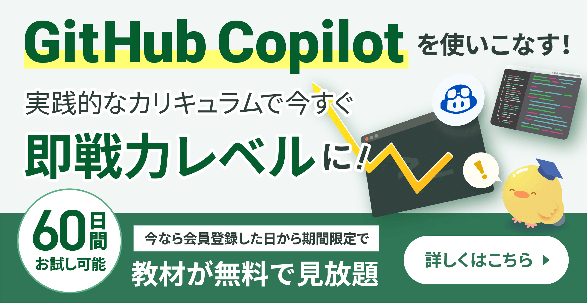 GitHubCopilotカリキュラムのh2下バナー