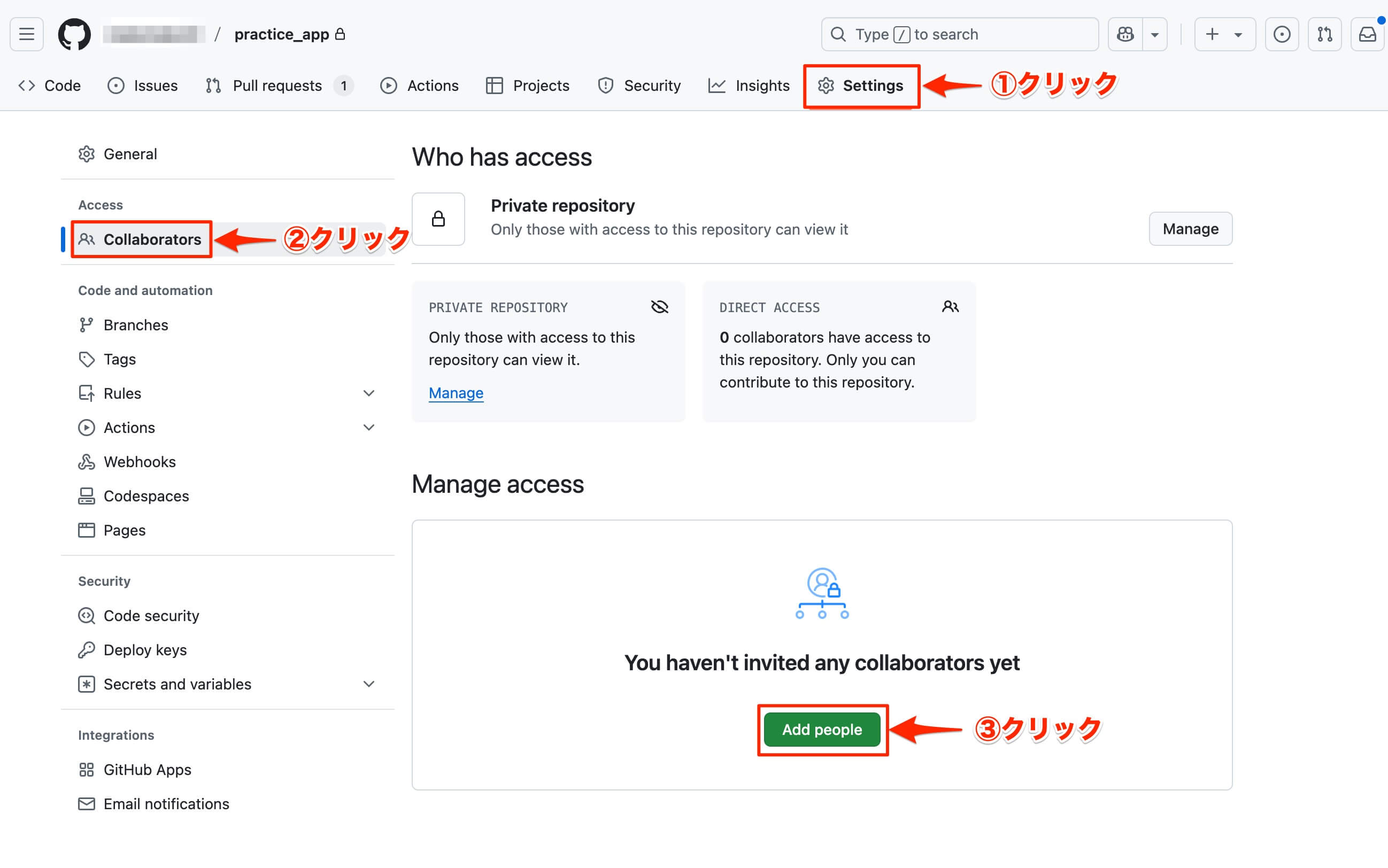 コラボレーターの追加