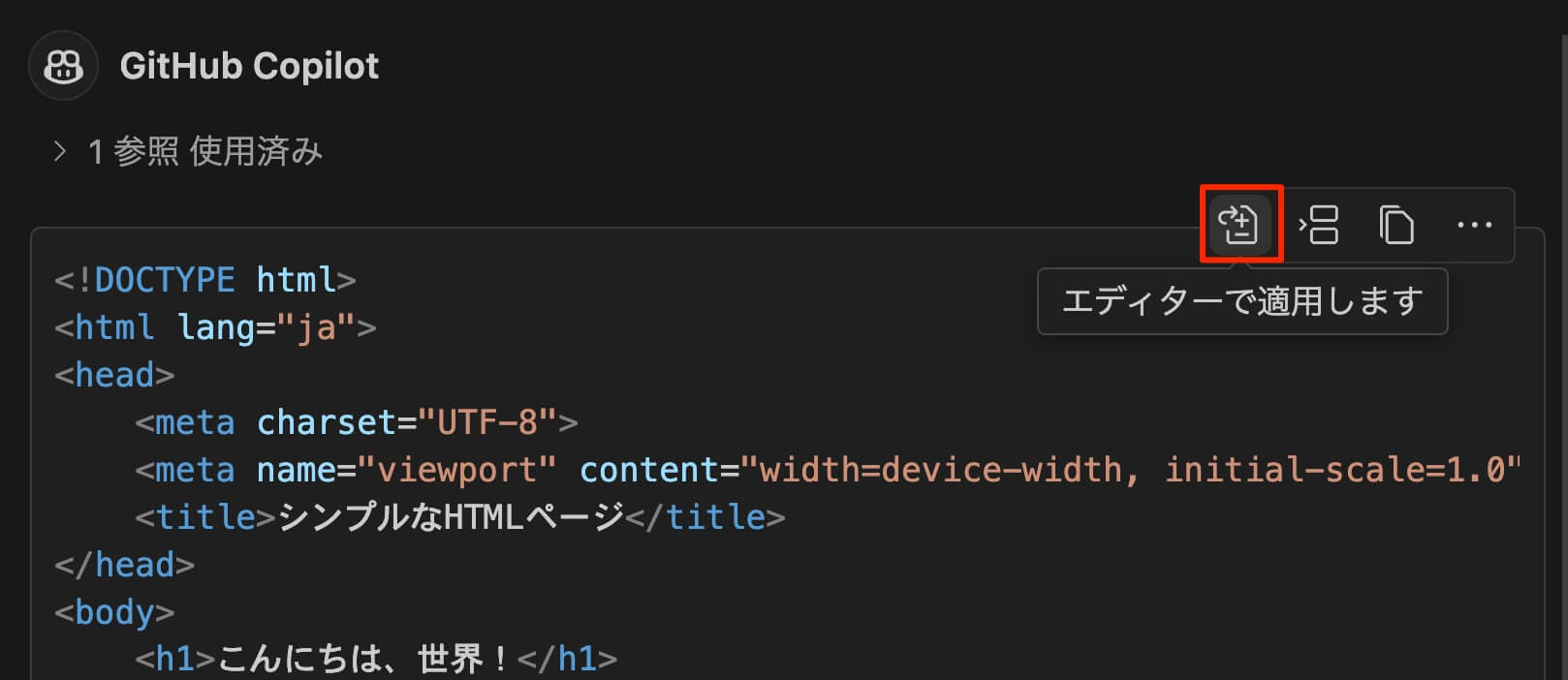 エディターで適用