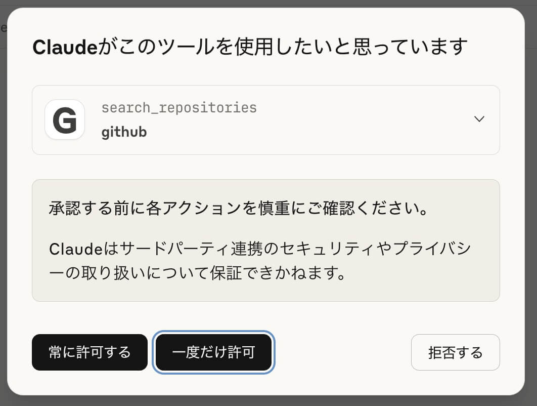 確認モーダル