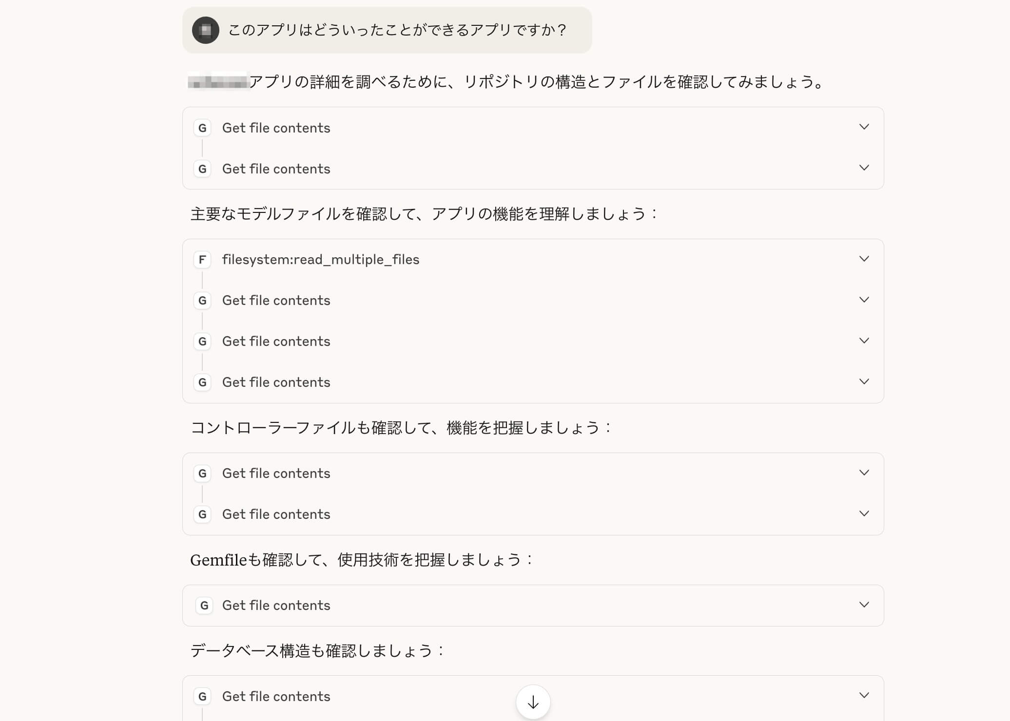 アプリの確認