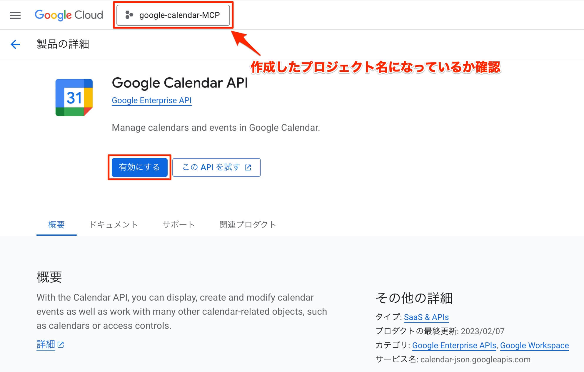 有効にする