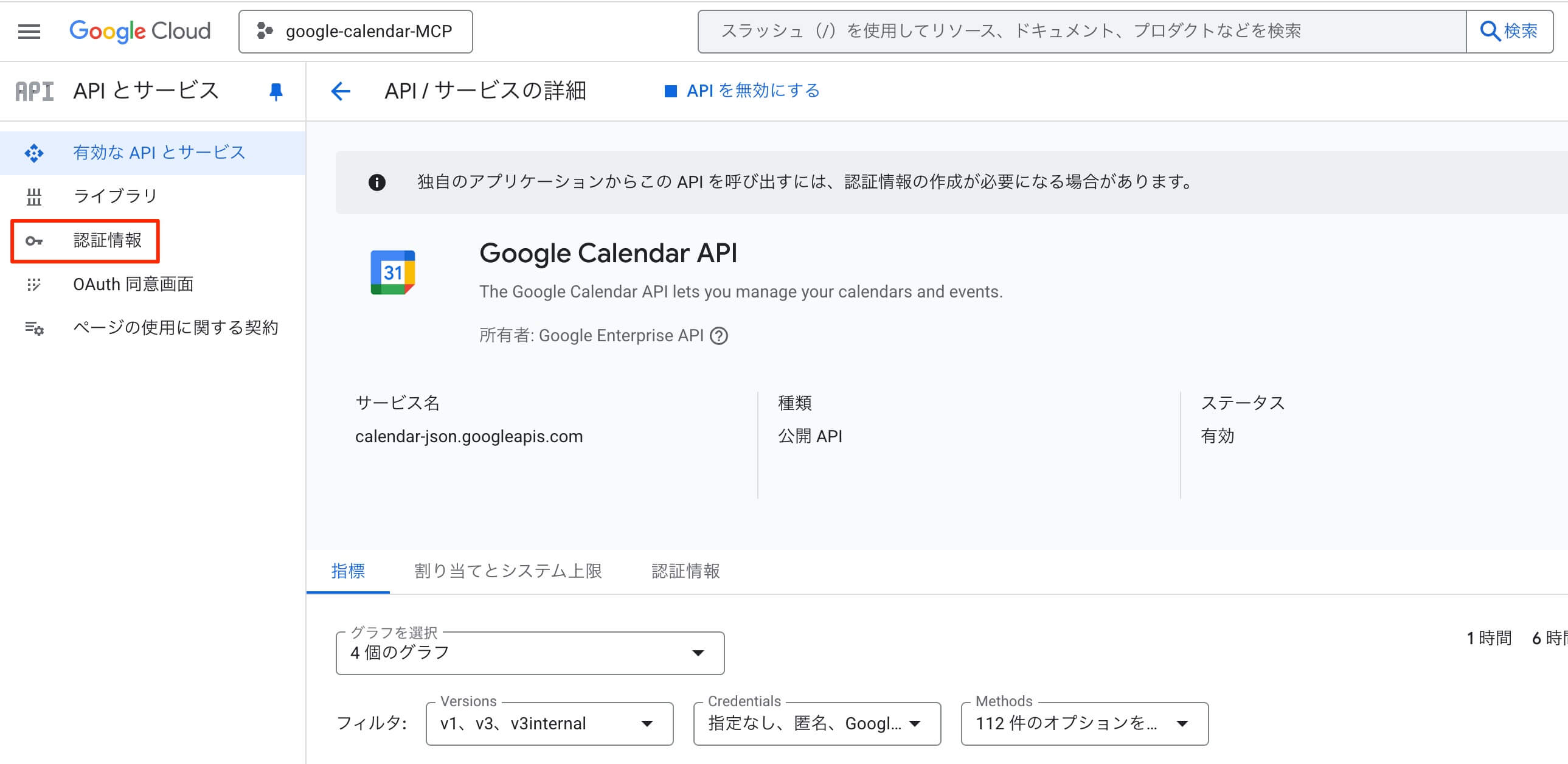 認証情報