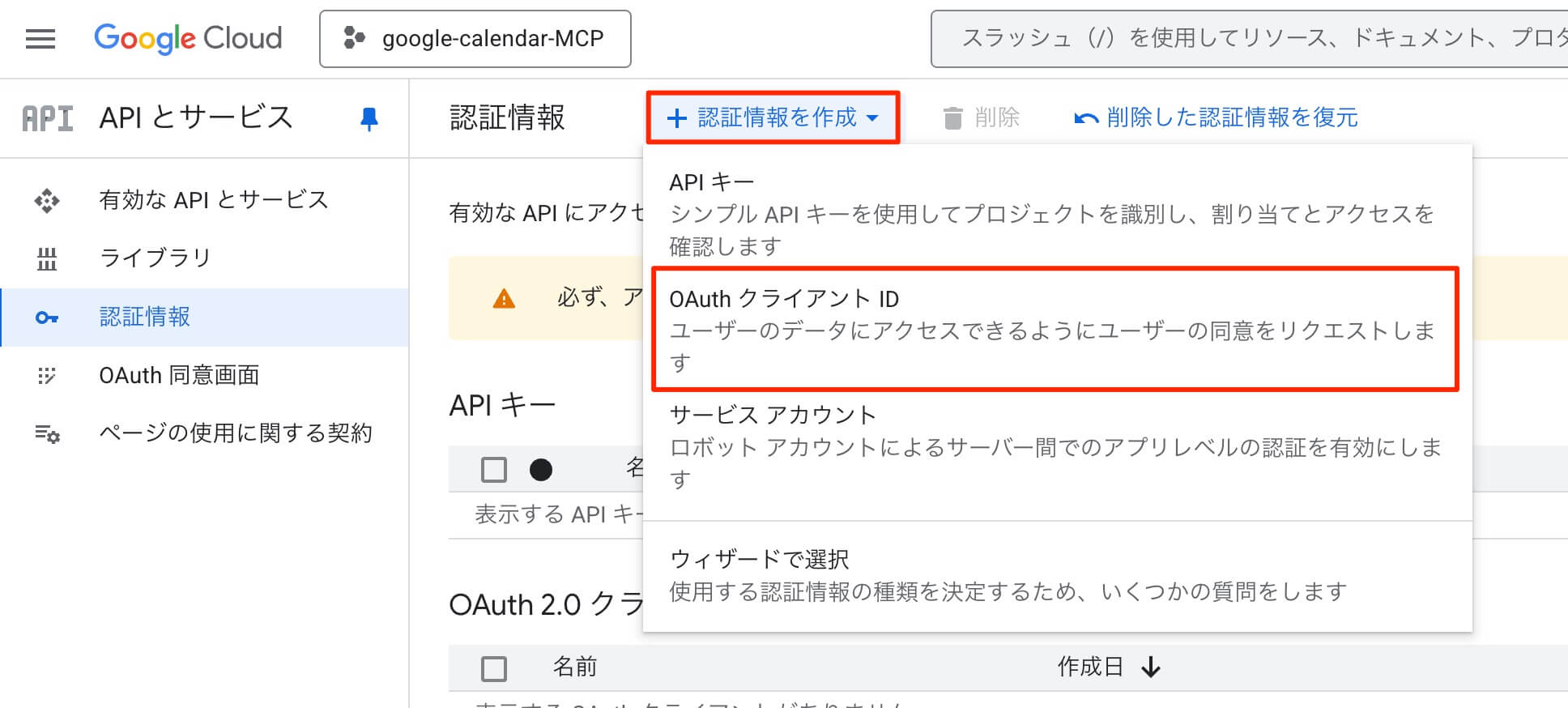 OAuthクライアントID