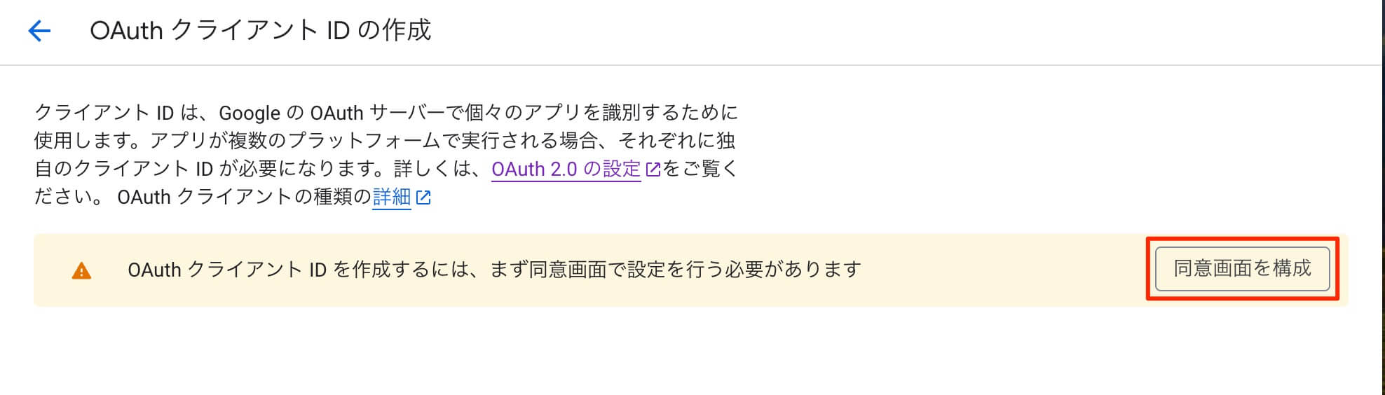 同意画面を構成