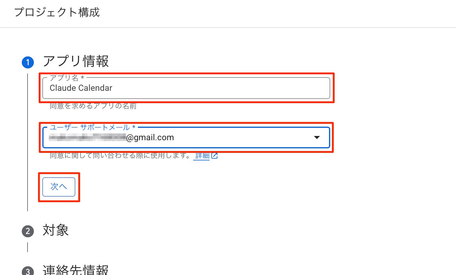構成画面