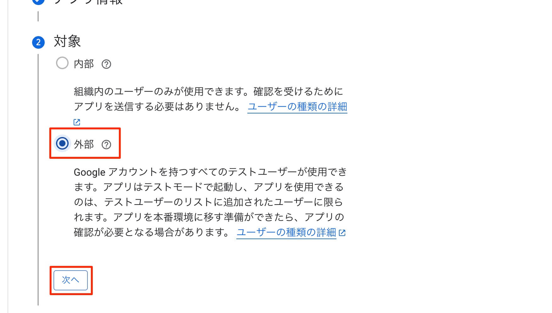 外部を選択