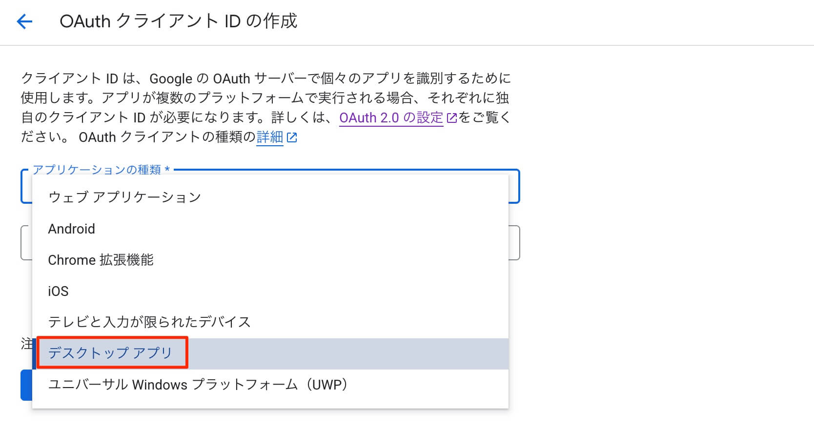 デスクトップアプリ