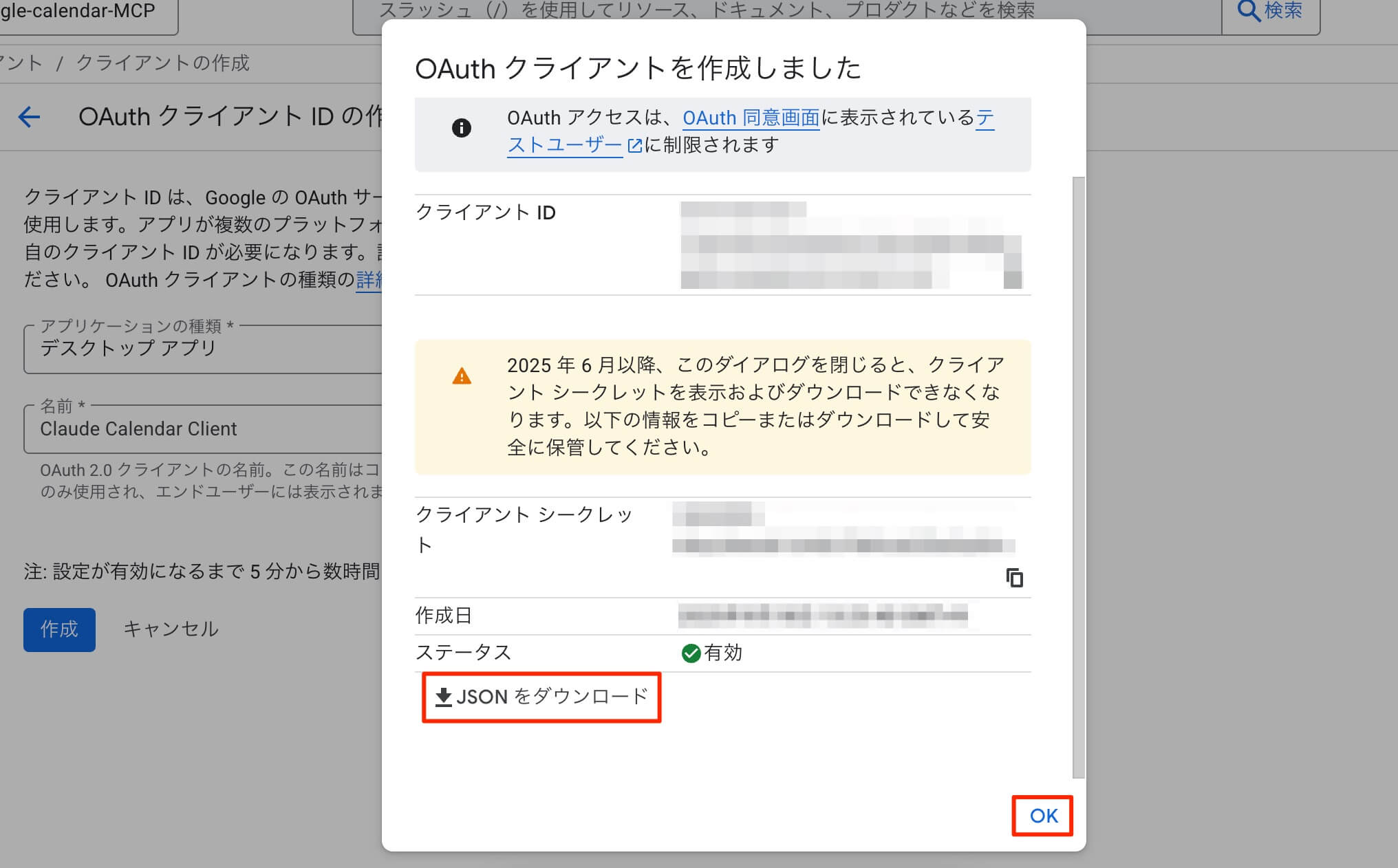 JSONをダウンロード