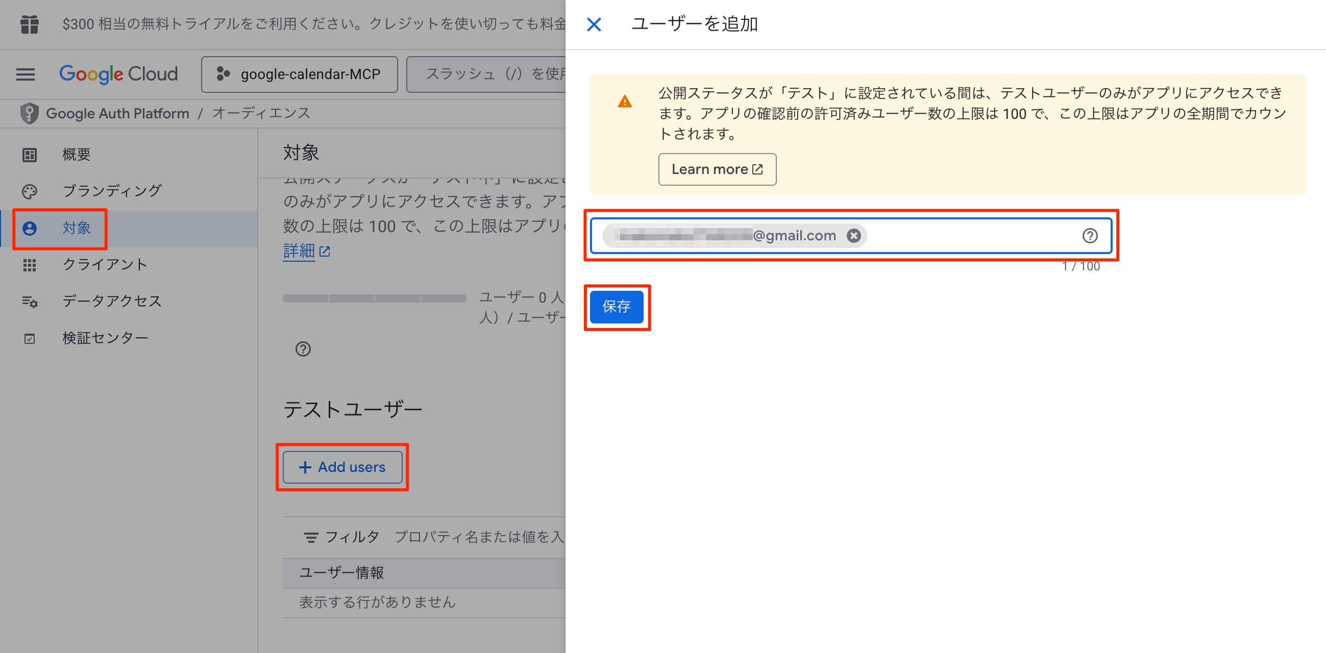 テストユーザーの追加