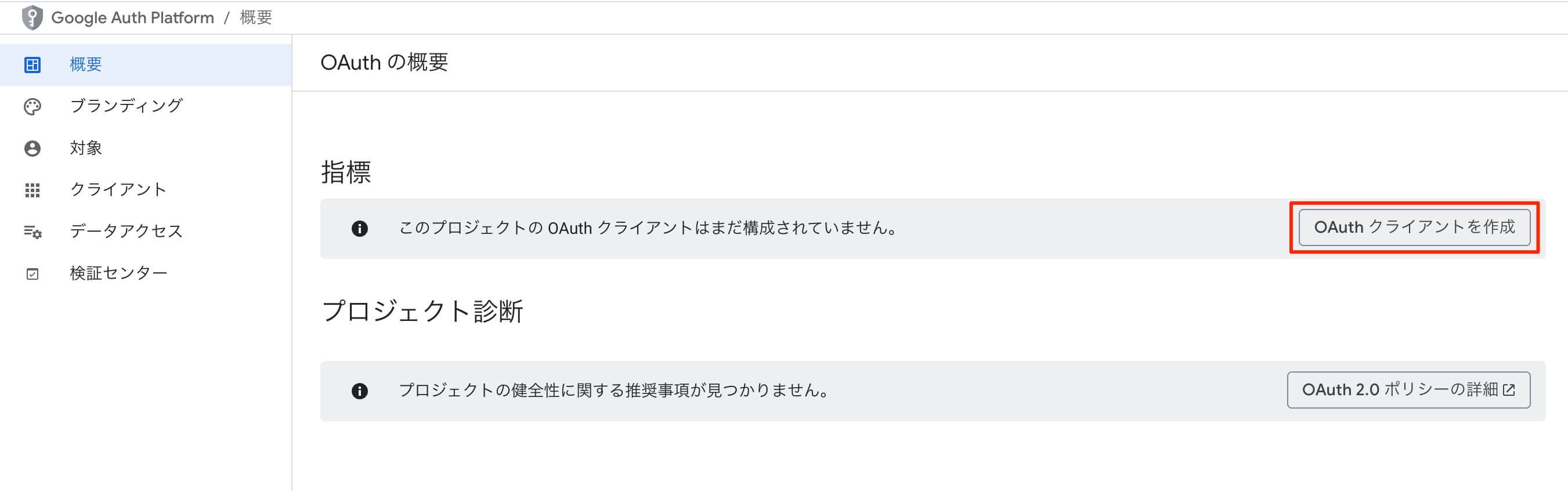 Oauthクライアントを作成