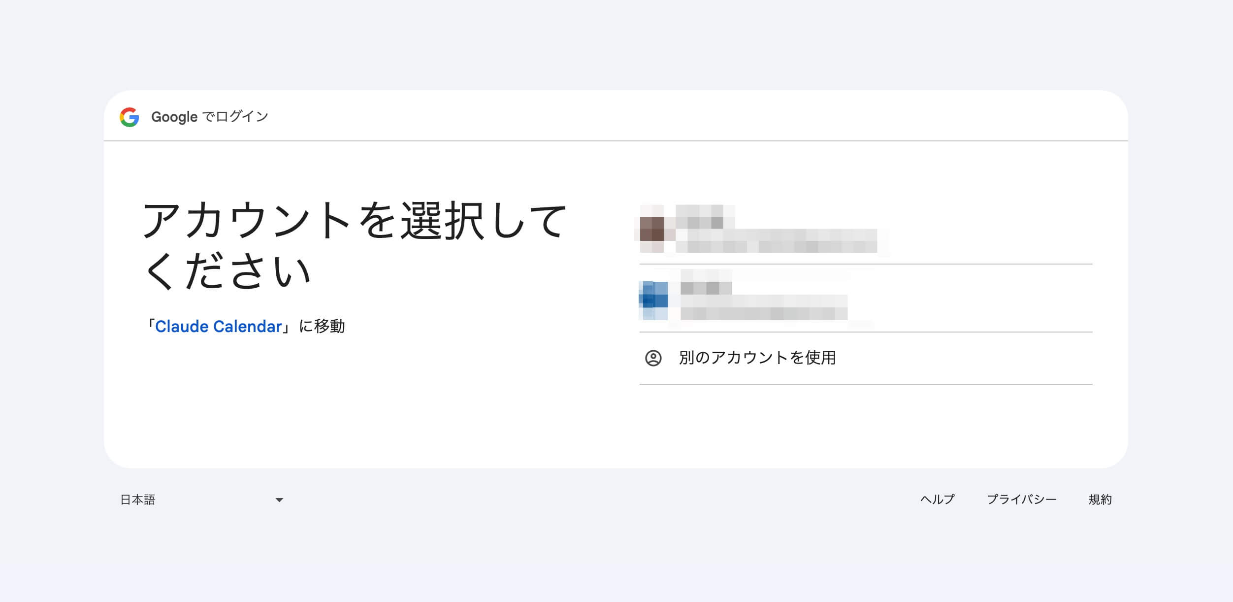 アカウントの選択