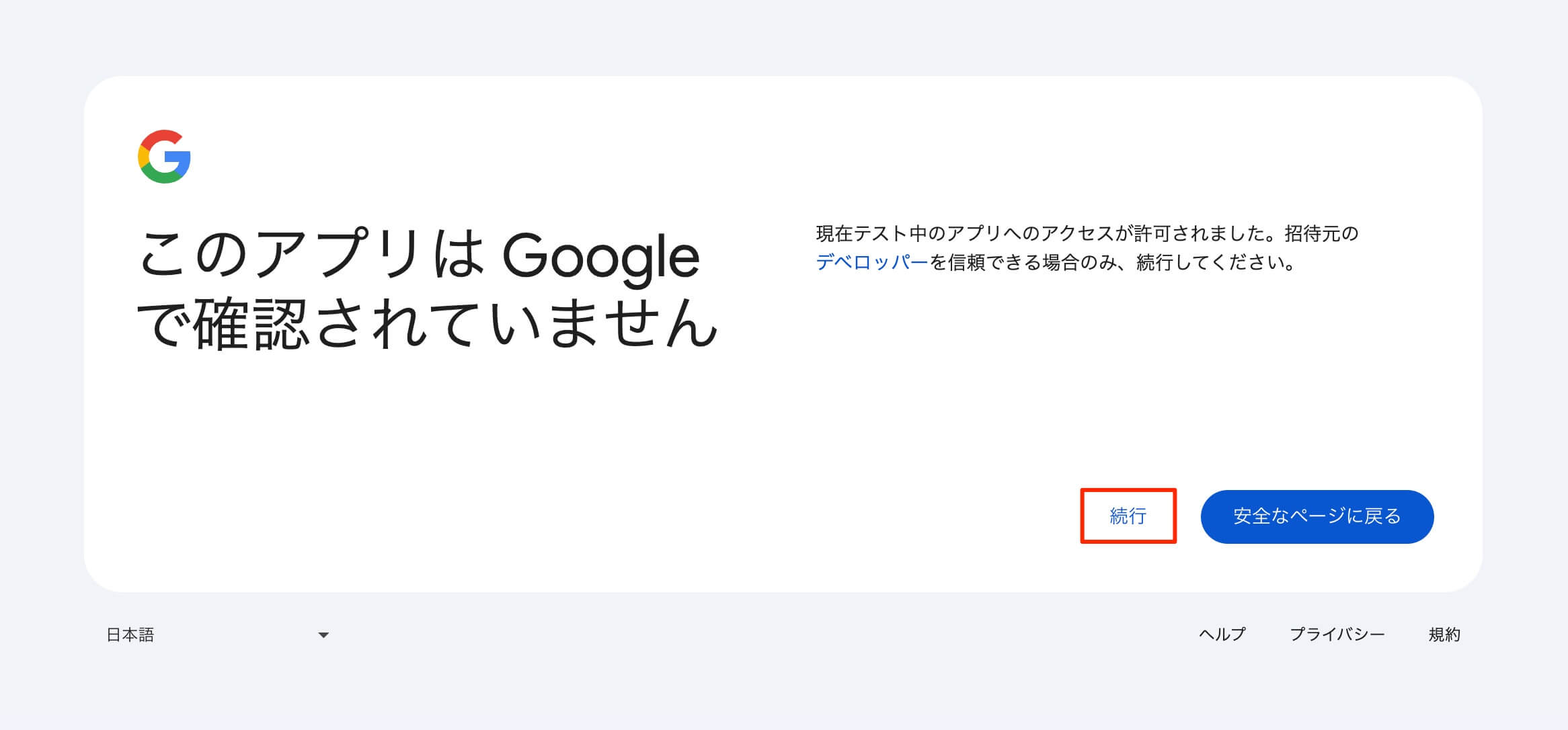 続行をクリック