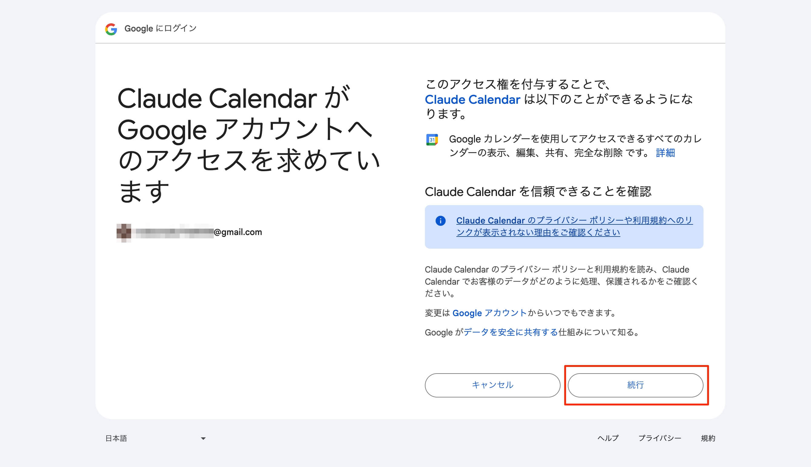 アクセス権の付与