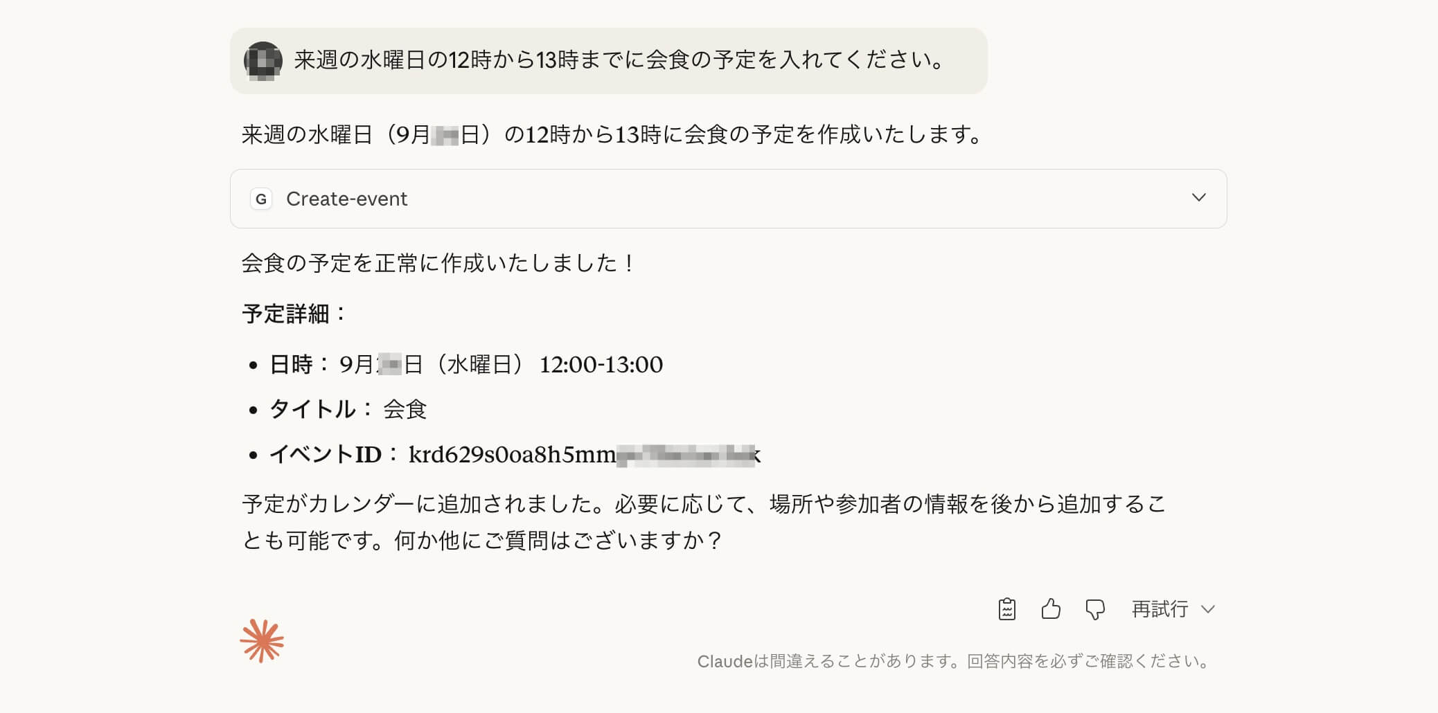 予定の作成