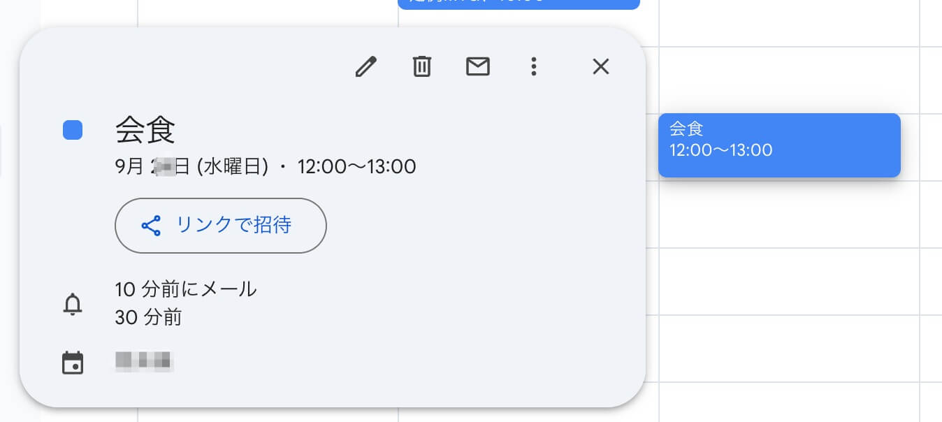 予定の確認