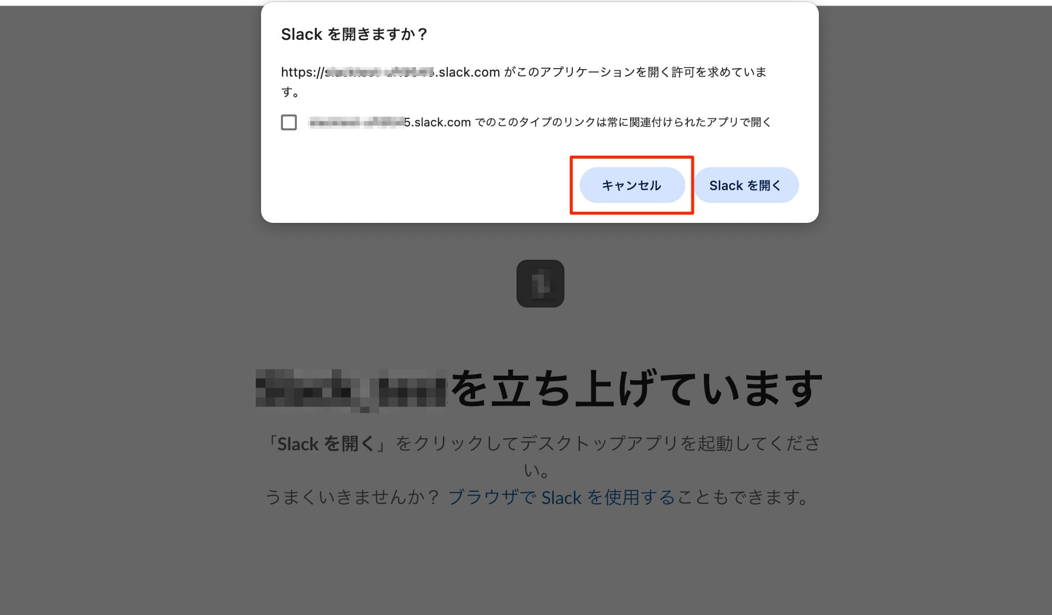 キャンセル