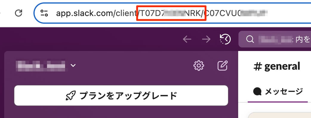 ワークスペースID