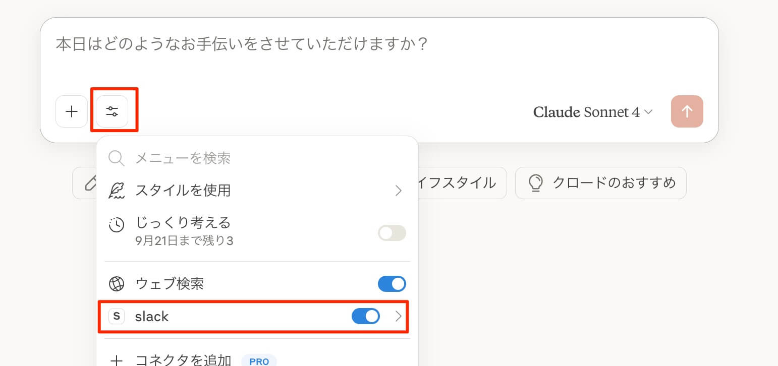 slackが表示