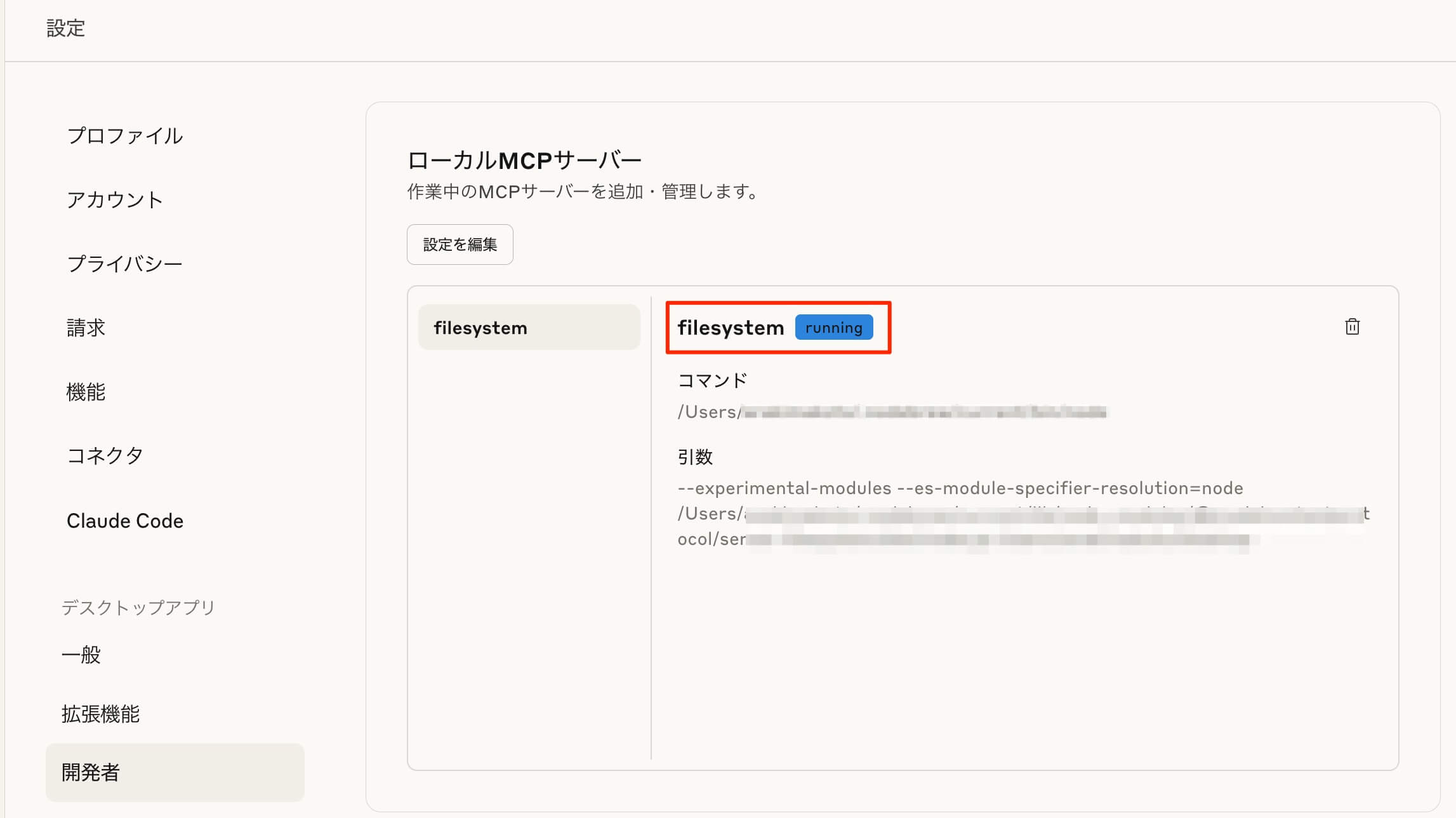 サーバーの確認