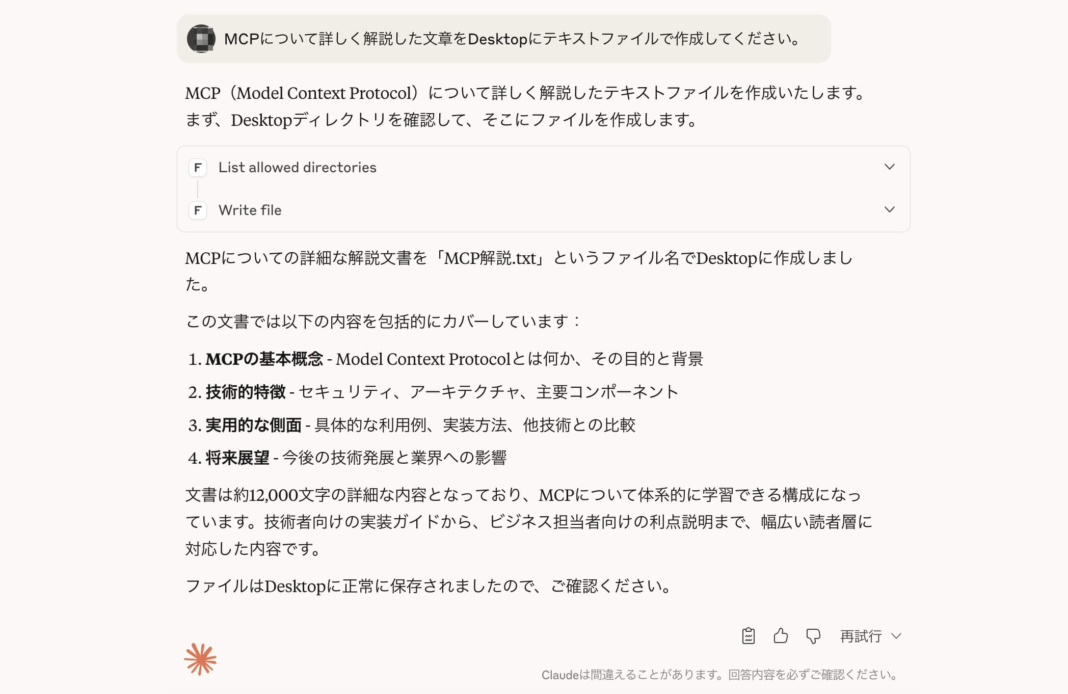ファイルの作成