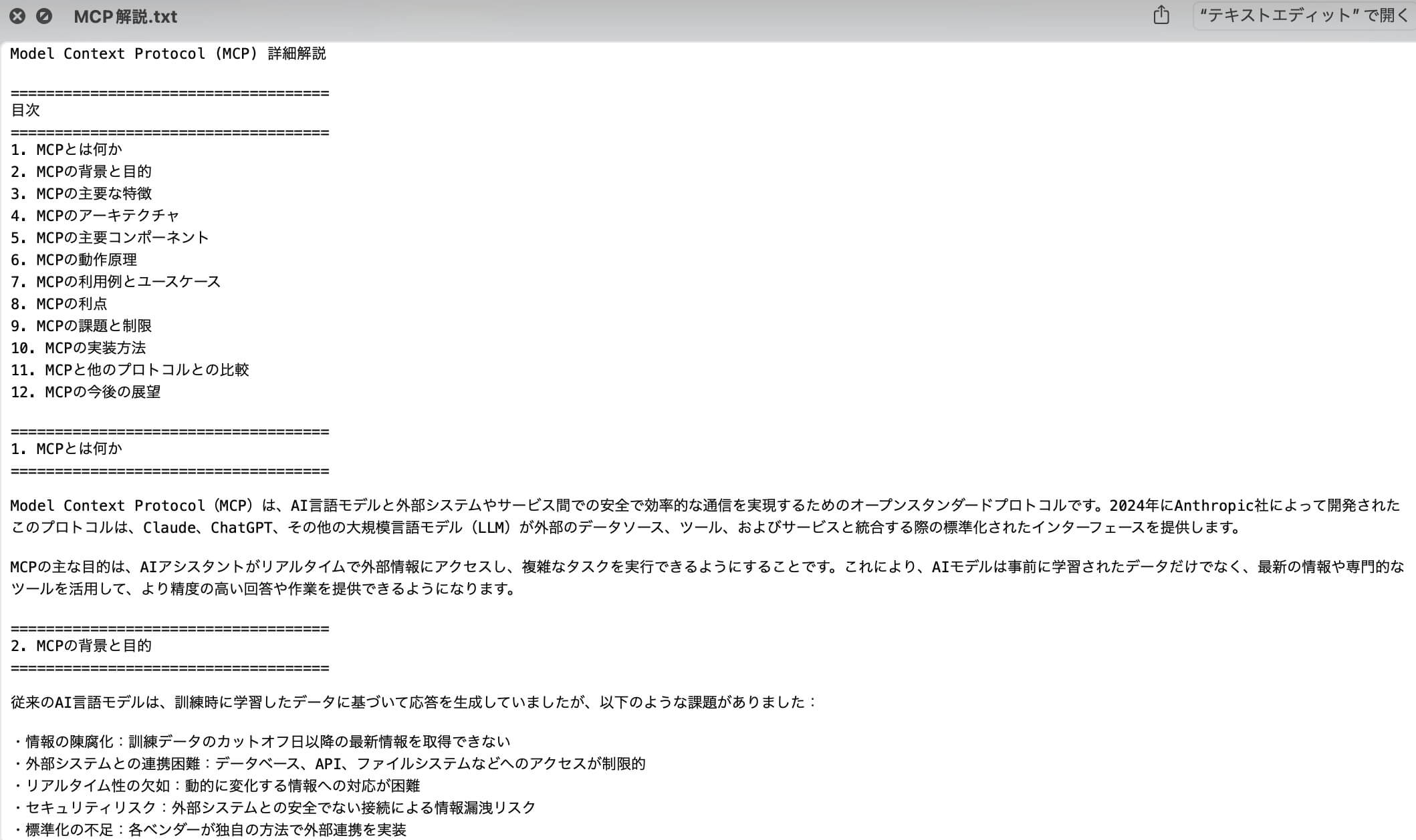 内容の確認
