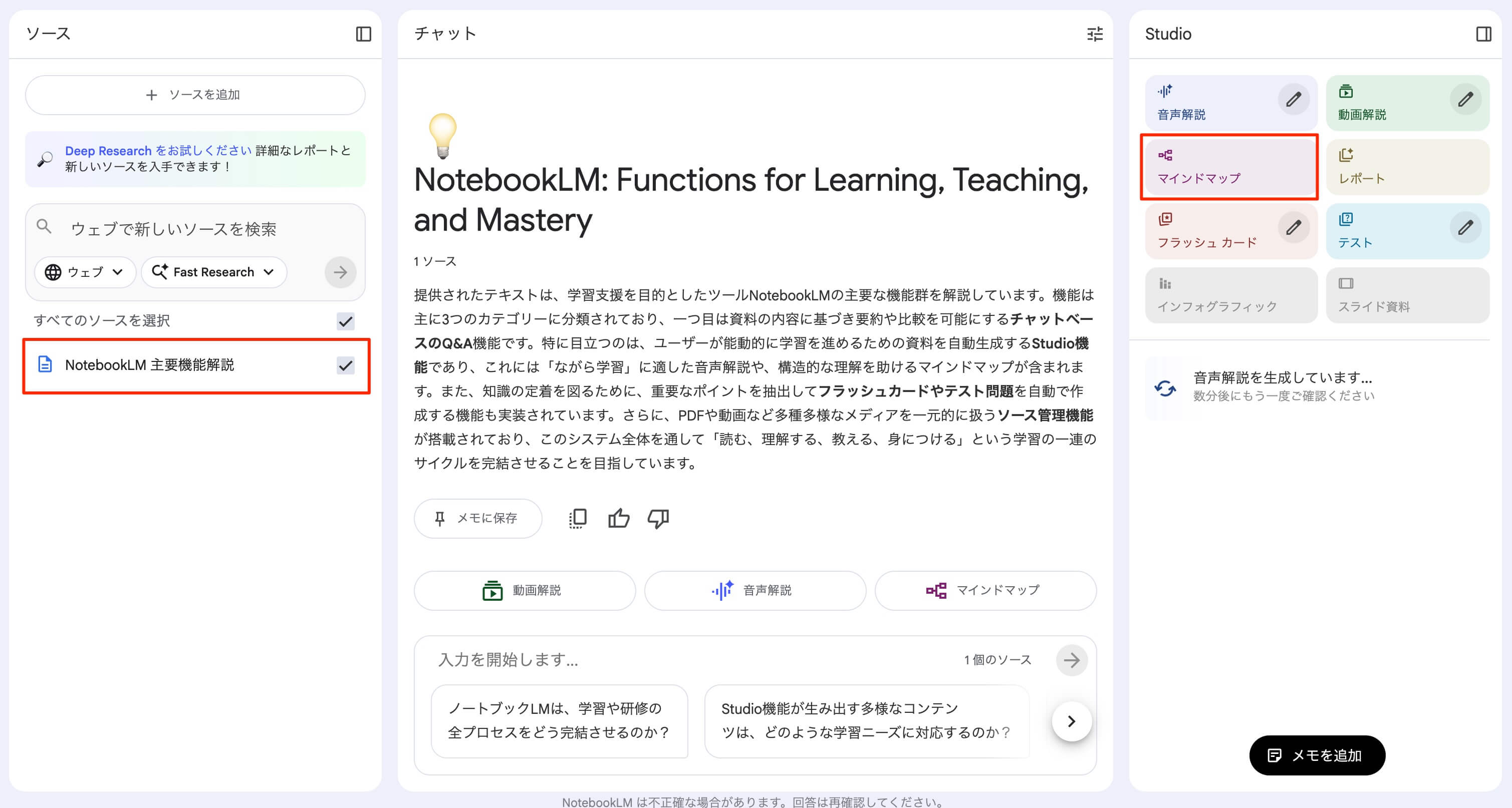 マインドマップ