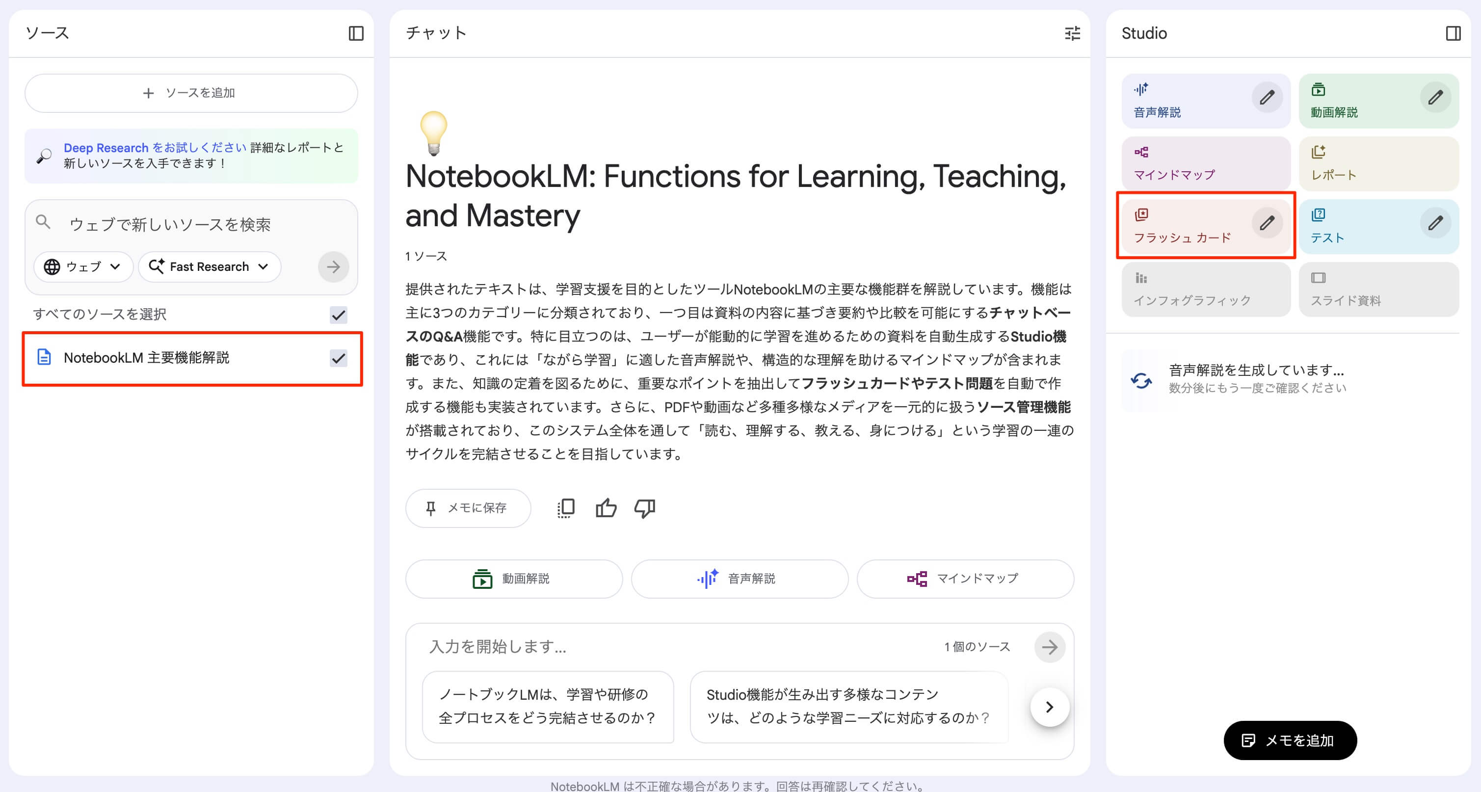 フラッシュカード