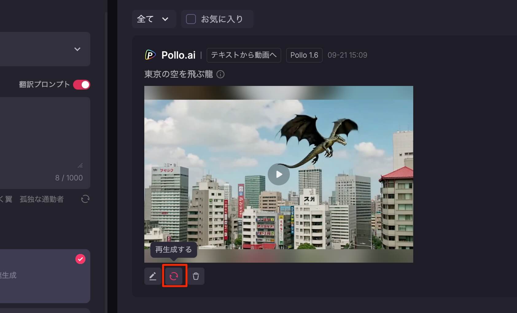 再生成