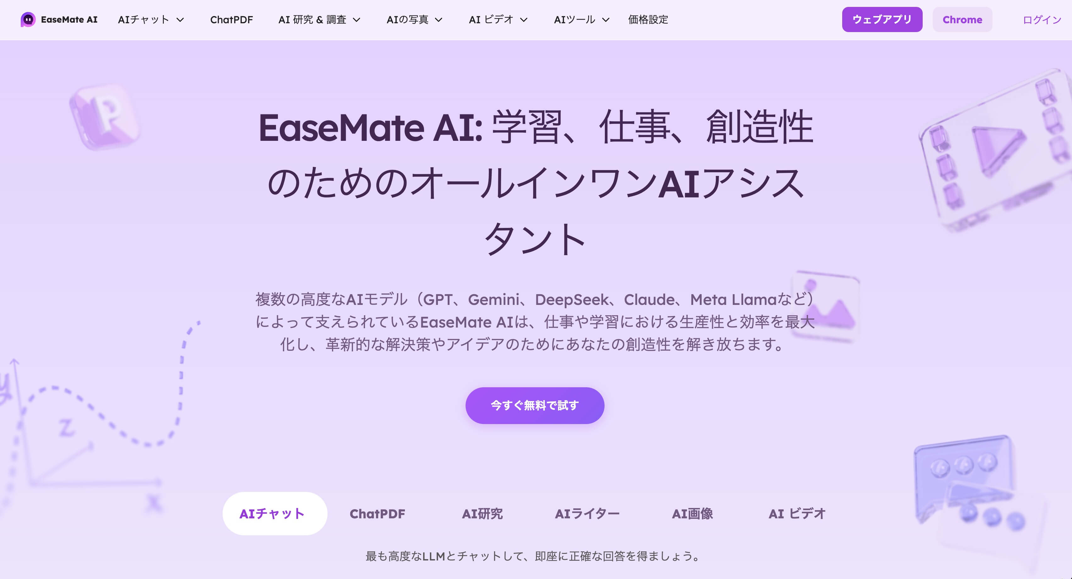 EaseMate