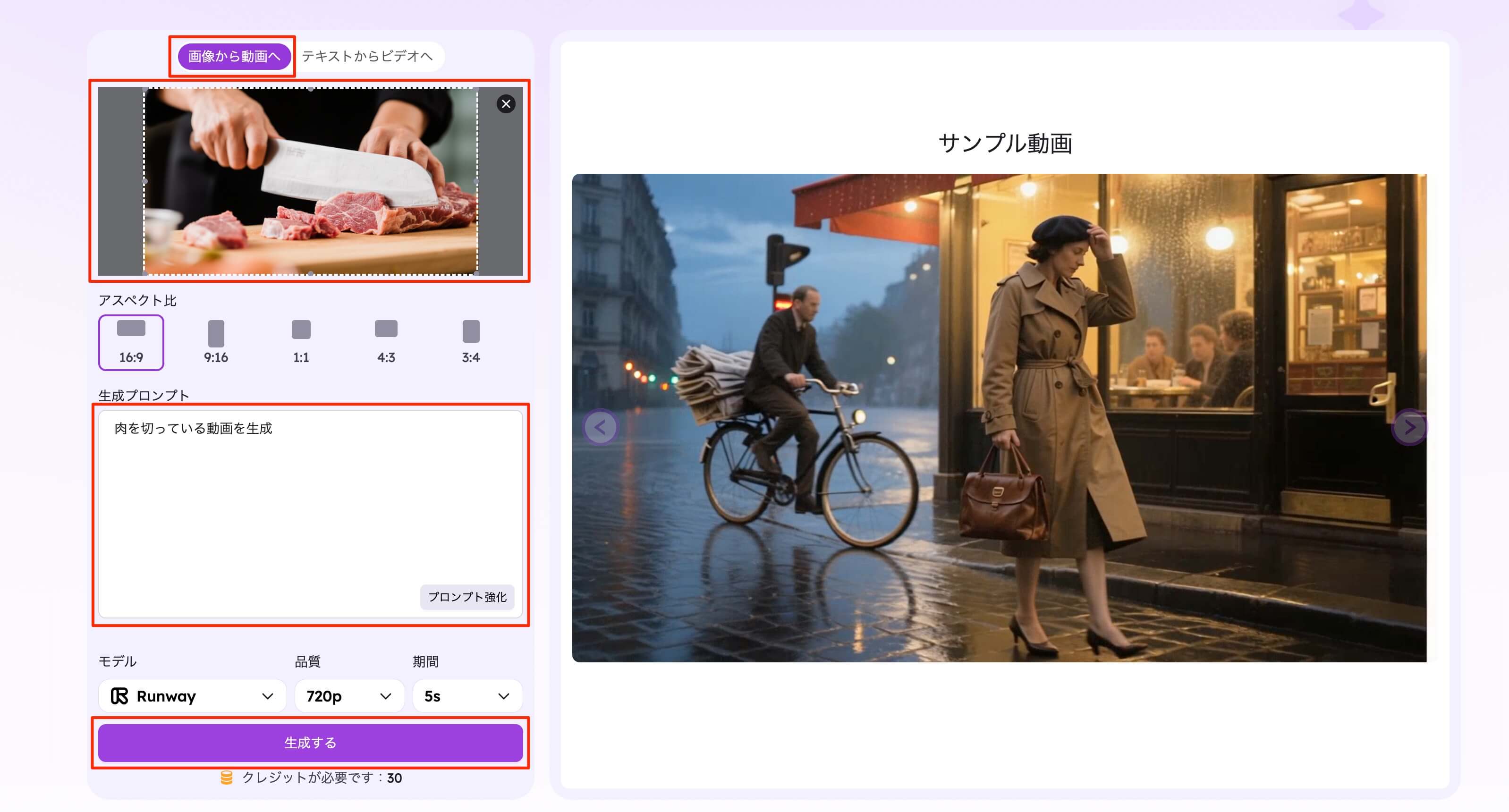 生成をクリック